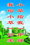 环保标语