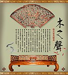红木家具