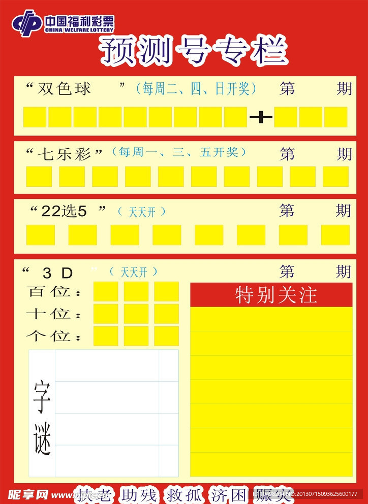 福彩预测号专栏