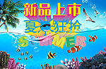 夏日海报