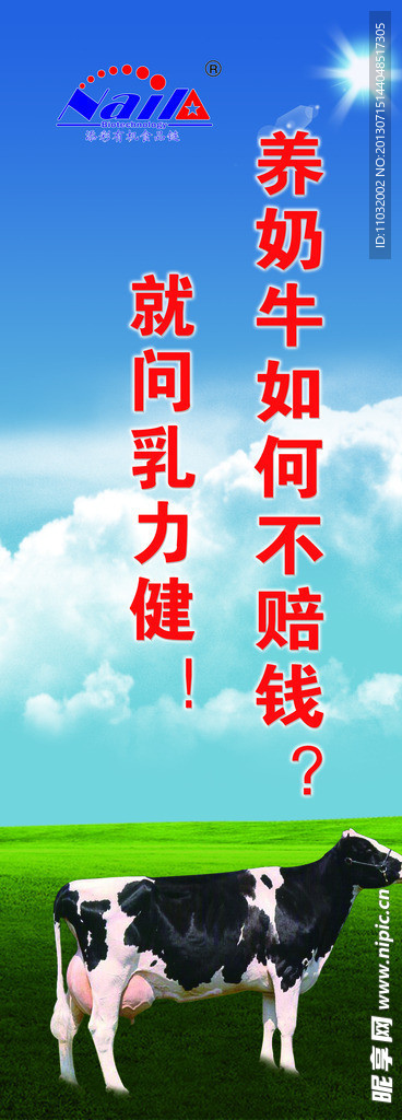 养奶牛X展架