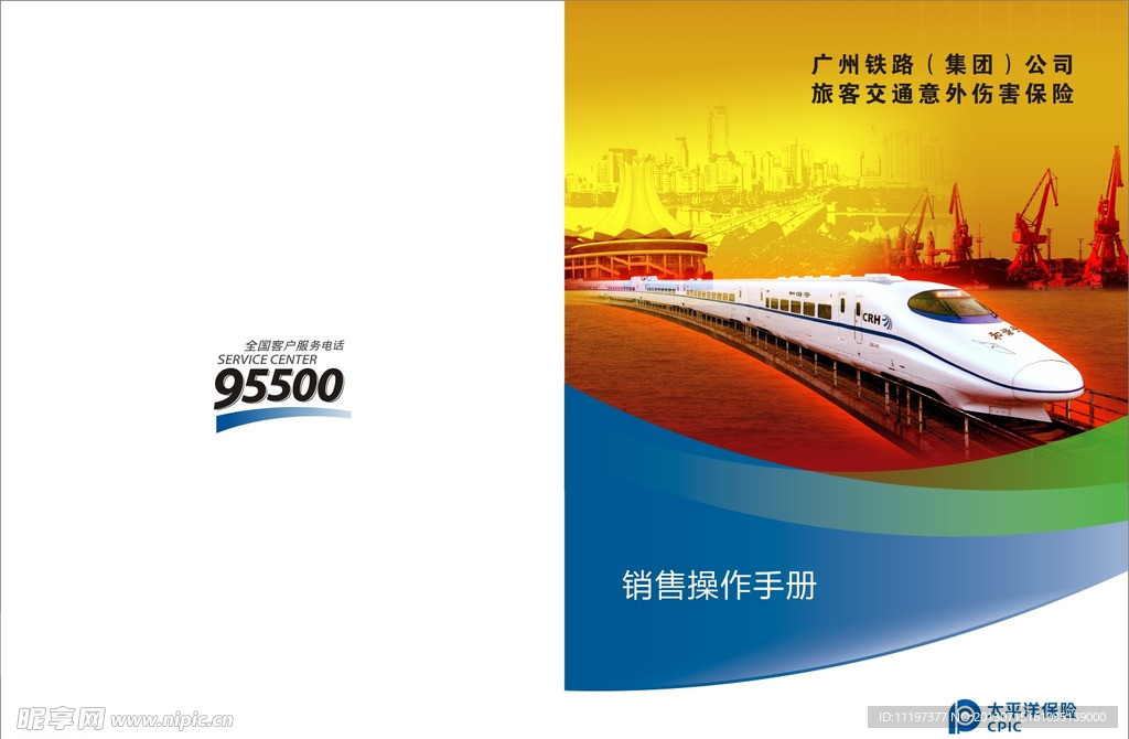 太平洋保险手册
