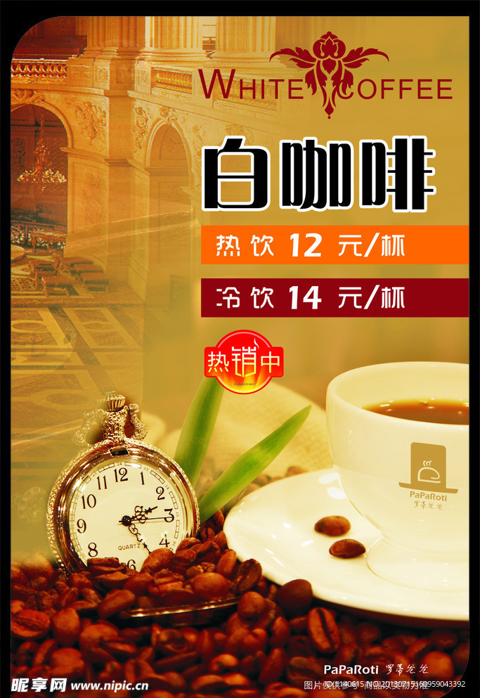 白咖啡