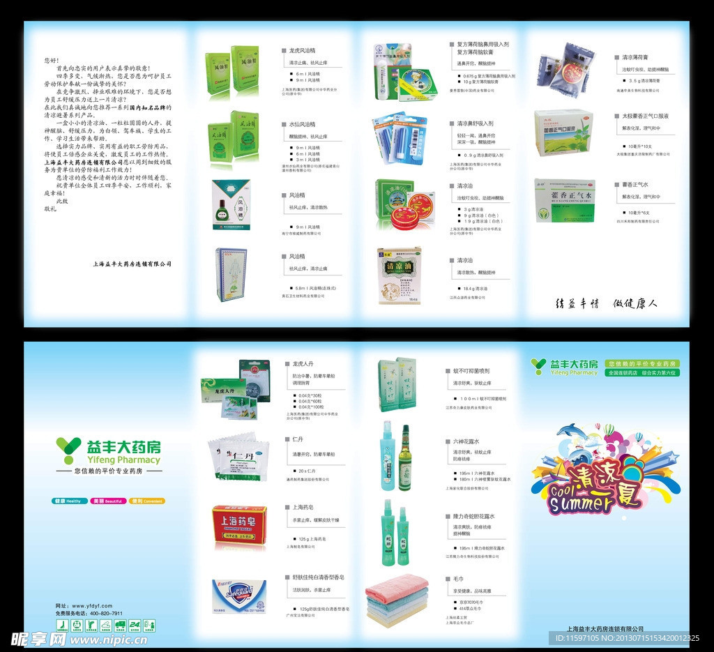 夏季团购折页