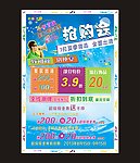 活动促销海报