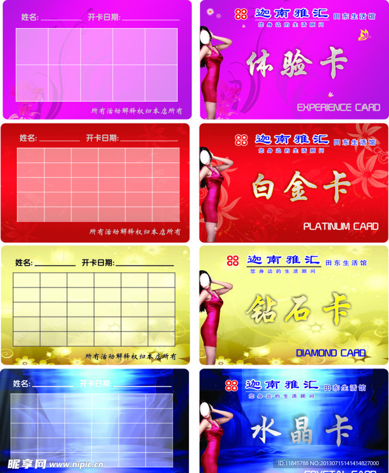 迦南雅汇美容卡