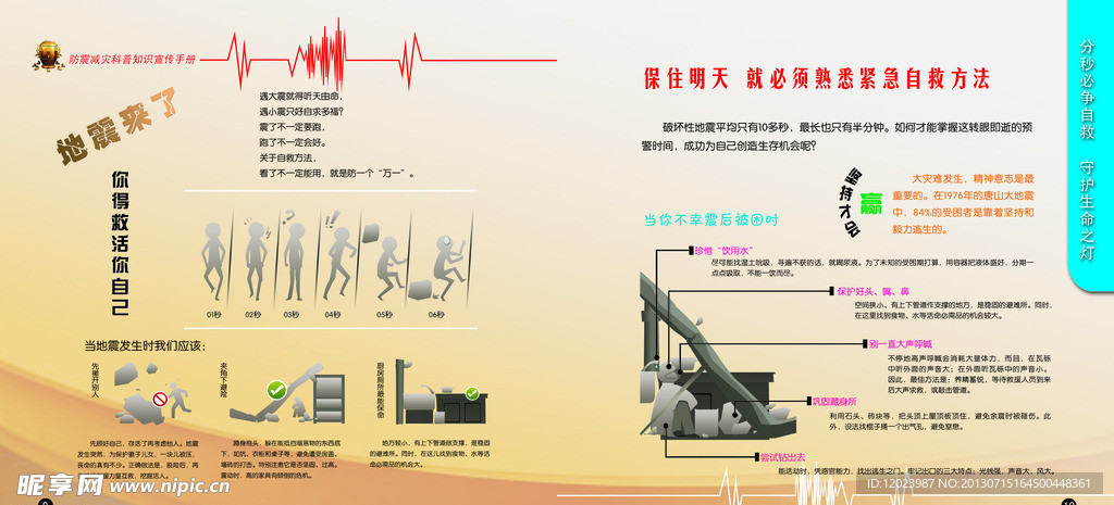 防震减灾画册