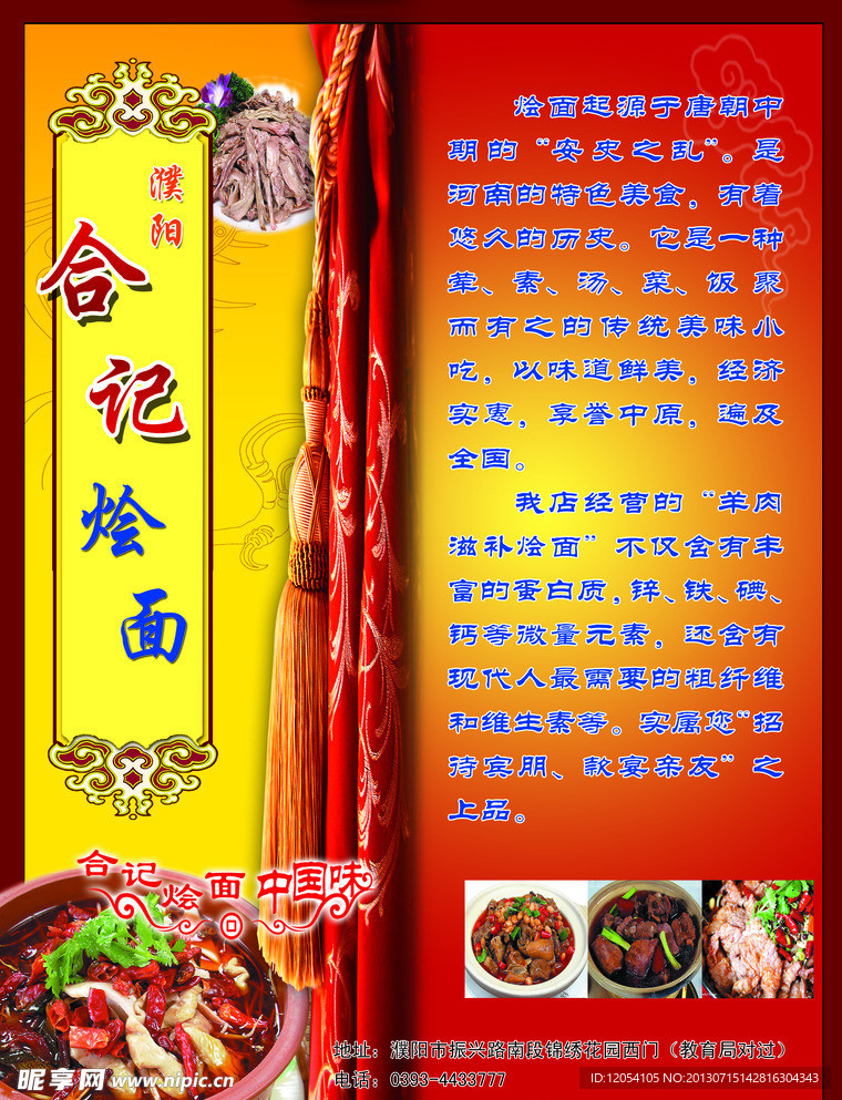 烩面宣传
