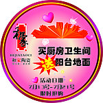 和家地贴