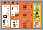 奶茶菜单