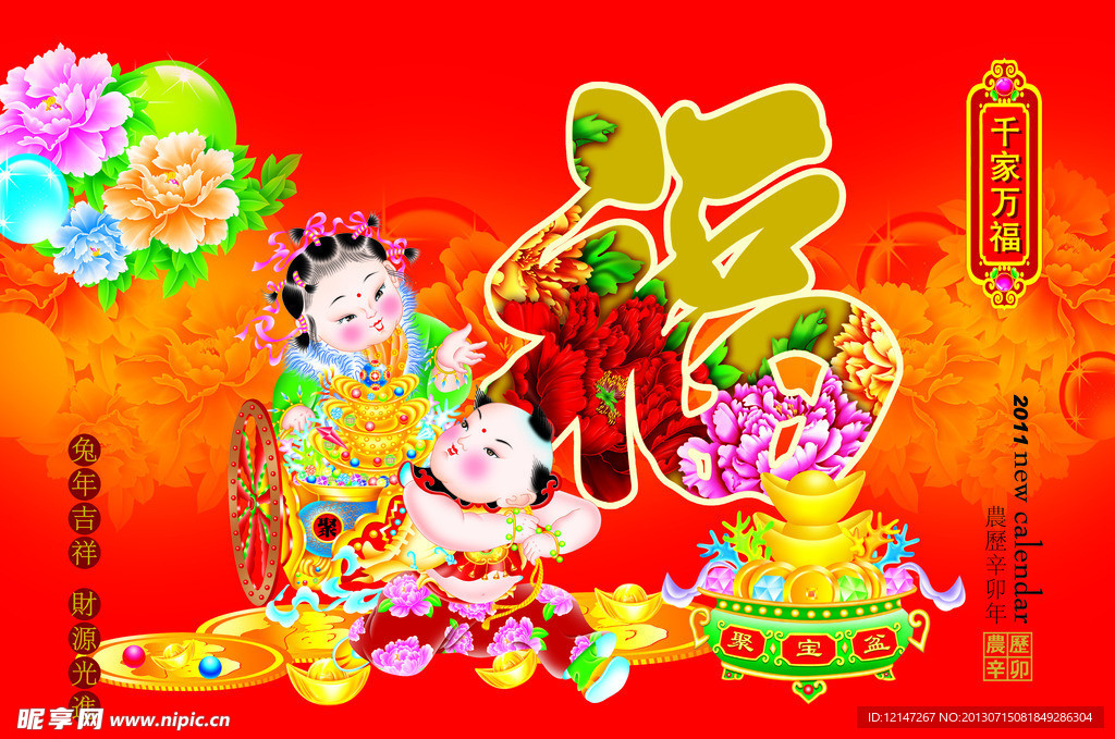 小孩福字牌