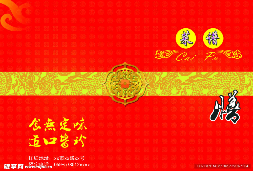 菜谱封面