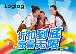 折扣广告
