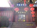 和顺图书馆