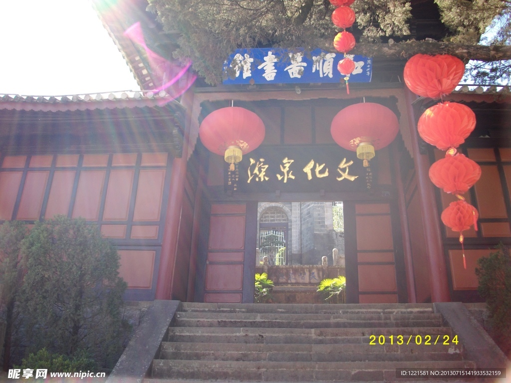 和顺图书馆