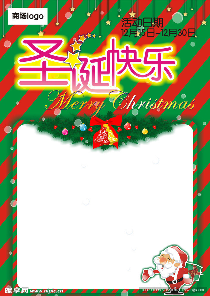 商场圣诞节POP