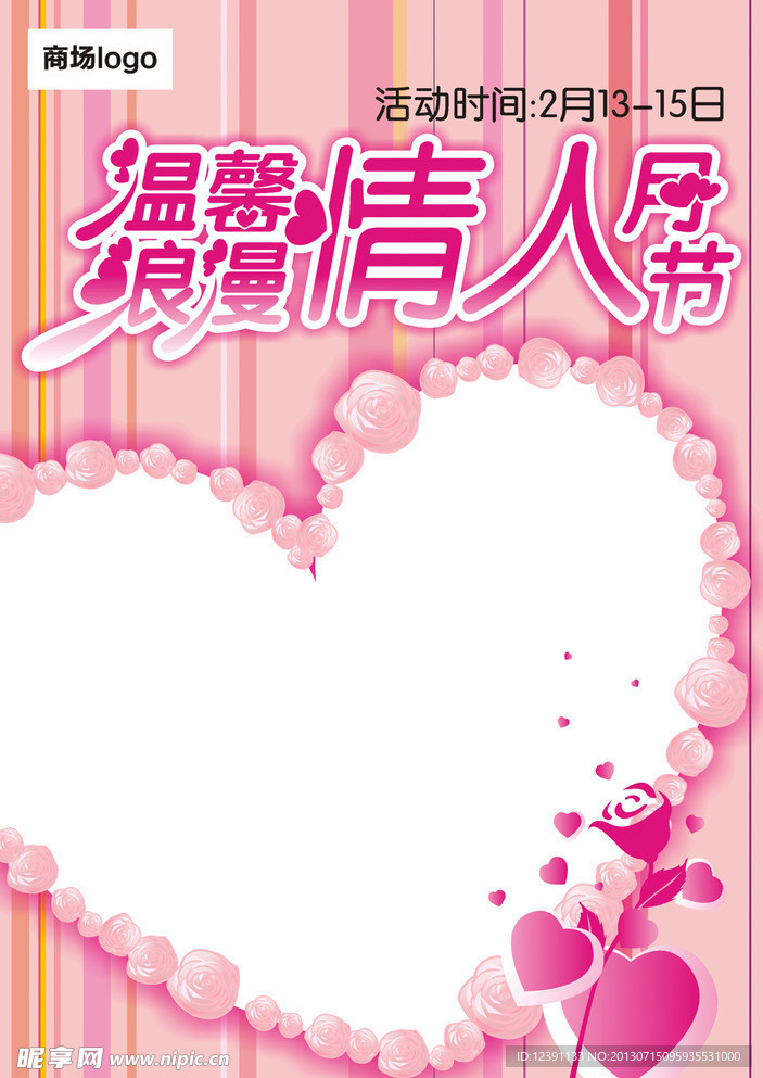 商场情人节pop