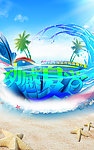 动感夏日海报