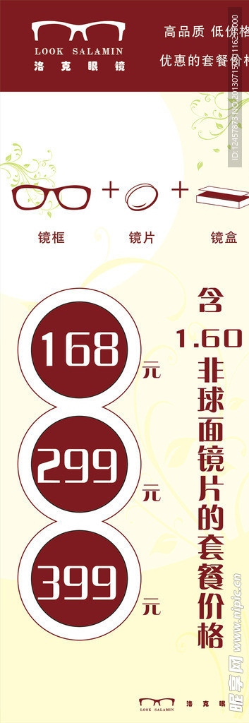 眼镜展架