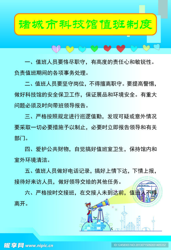 科技馆值班制度