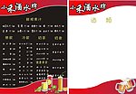 酒水牌
