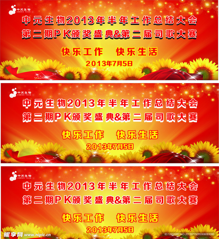 会议