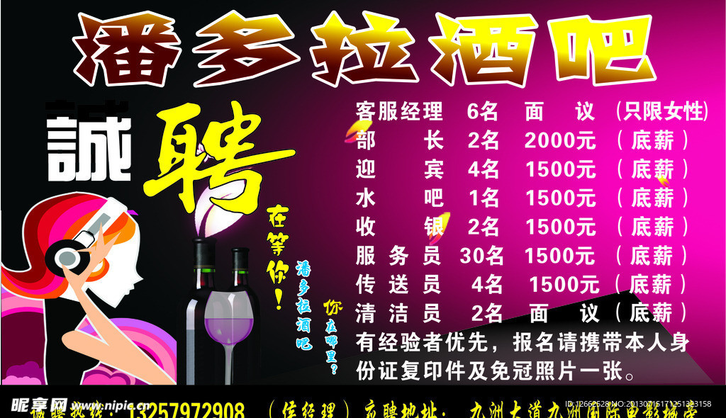 酒吧诚聘