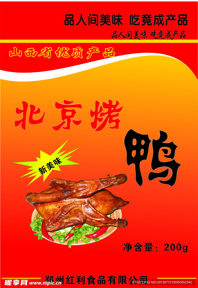 烤鸭