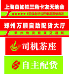物流门头