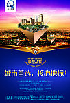 房地产宣传