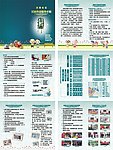 社区居家养老宣传手册