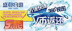 商城广告海报