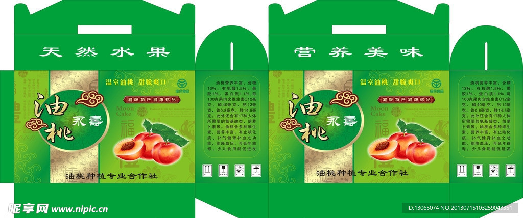 油桃水果礼品包装盒