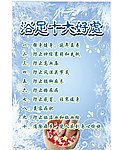 浴足好处
