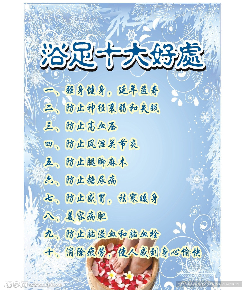浴足好处