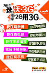联通沃