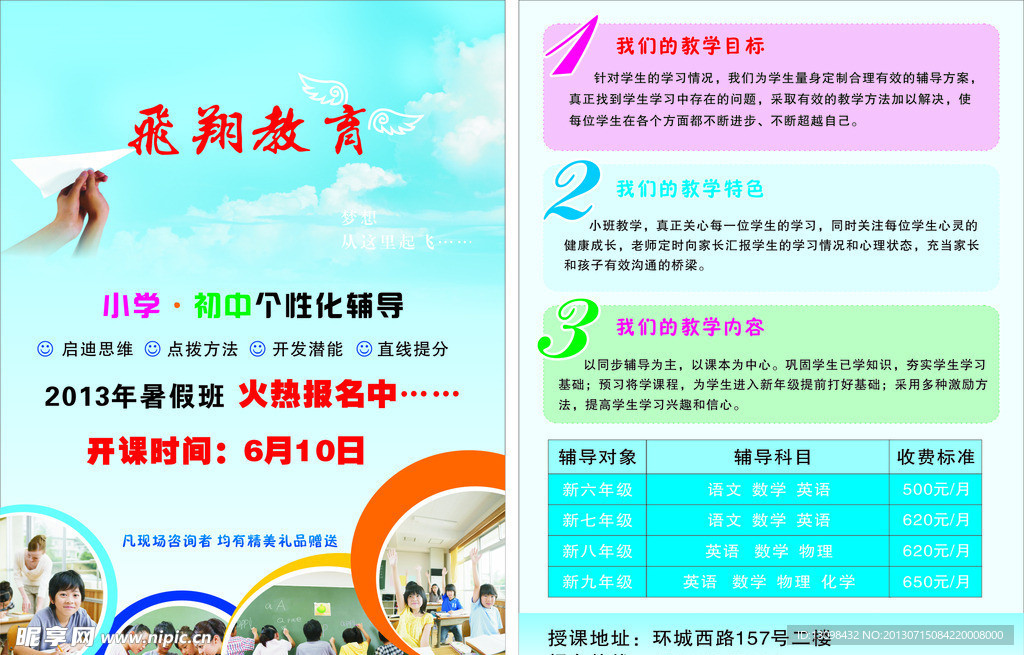 教育彩页