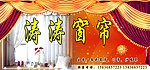 窗帘广告