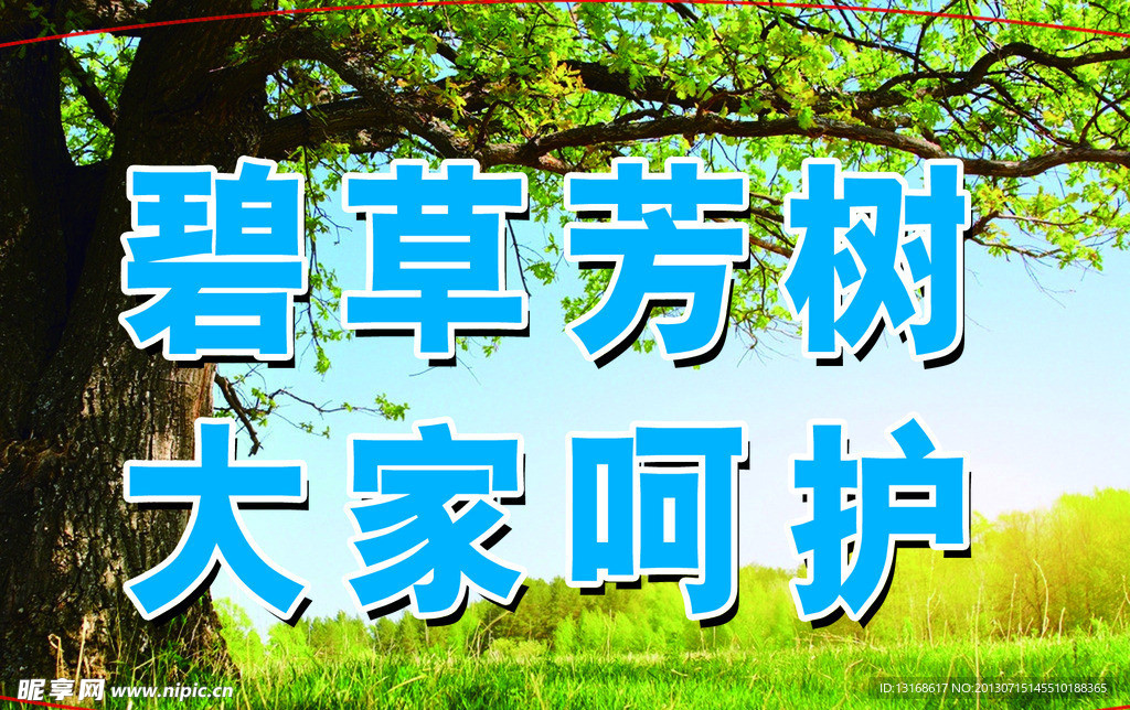 绿化牌