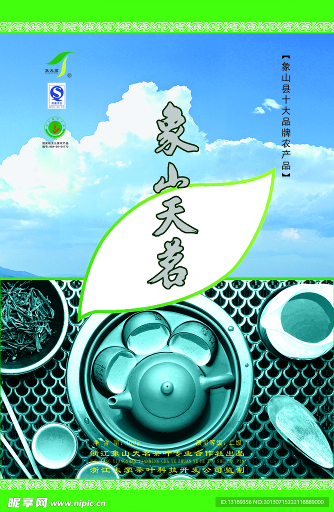 茶叶包装