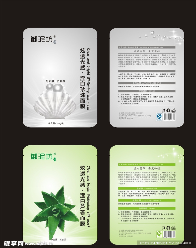 芦荟面膜