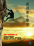 企业招聘海报
