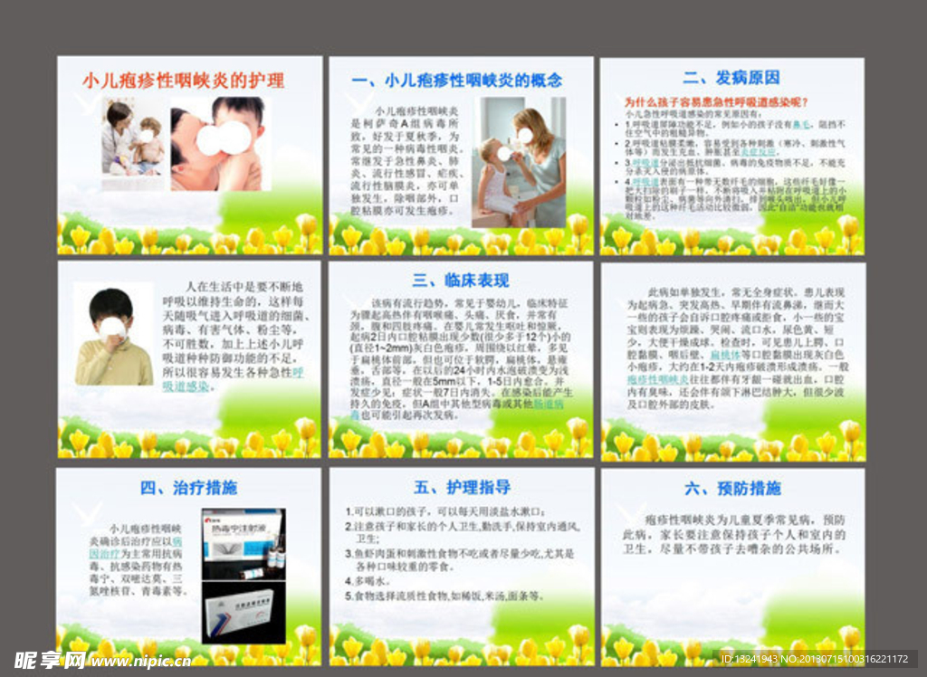 小儿疱疹 PPT模板