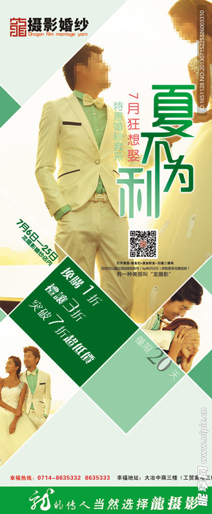 影楼活动海报