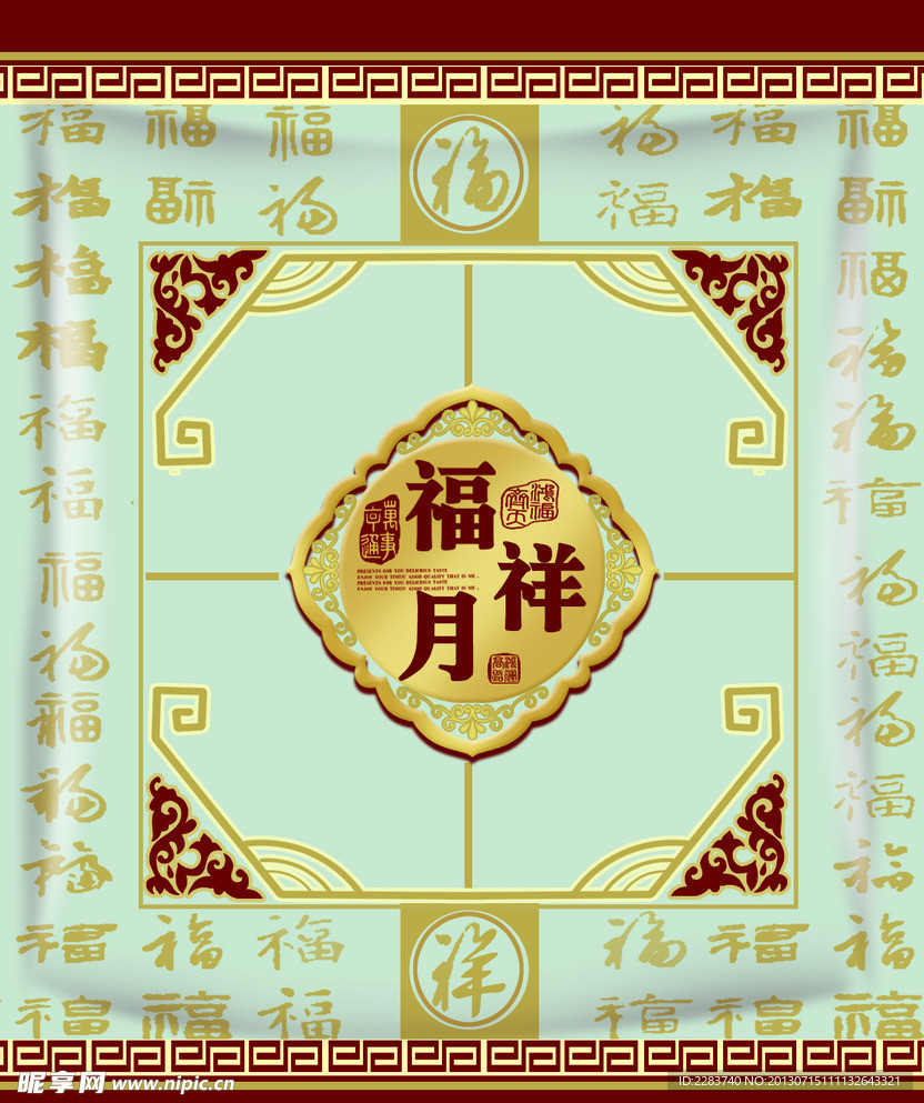 福月月饼包装