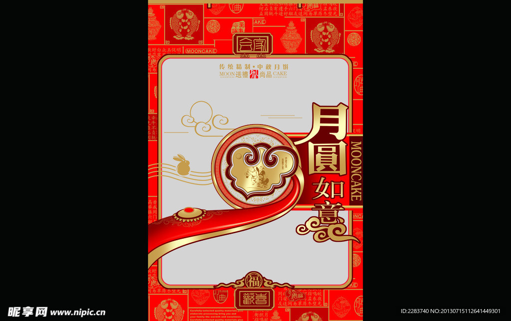 月圆如意