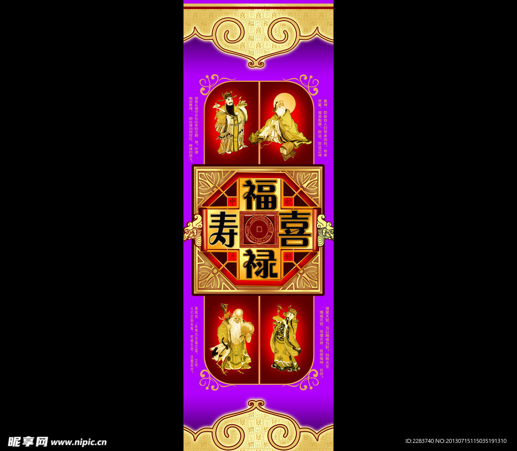 福禄寿喜