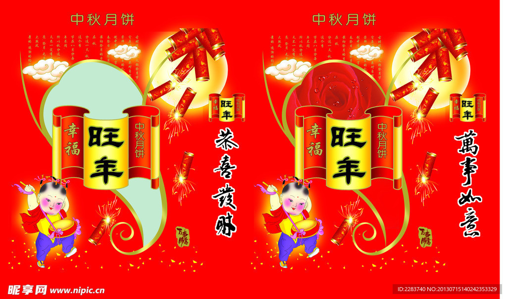 旺年月饼包装