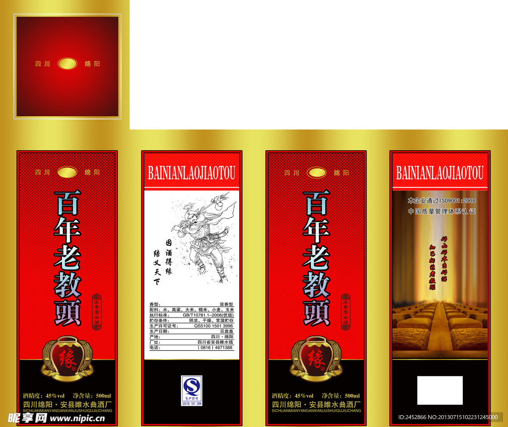 酒包装设计
