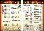 PVc粥店菜谱
